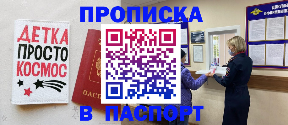 прописка законно в Йошкар-Оле