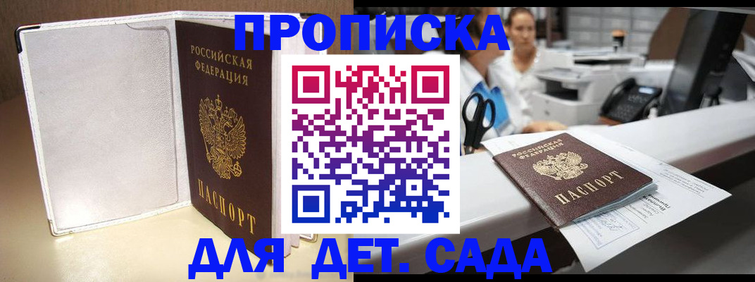 прописка паспорт в Йошкар-Оле